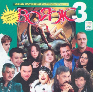 VOIAZH 3. Collection of Ukrainian Popular Music