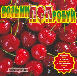 VOZ'MY POPROBUY. Vol.1. Collection of Popular Music