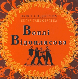 Vopli Vidopliassova. Dance Collection