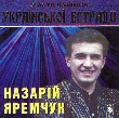 GOLDEN COLLECTION. Nazariy Yaremchuk