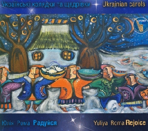 Yuliya Roma. Rejoice. Ukrainian Carols