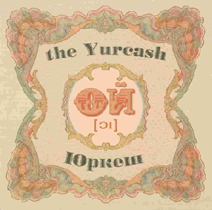 Юркеш. ОЙ