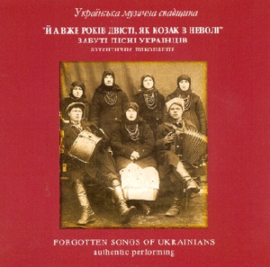 FORGOTTEN SONGS OF UKRAINIANS. Authentic Performing