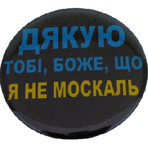 Pin "Diakuyu Tobi, Bozhe, Shcho Ia Ne Moskal" 2