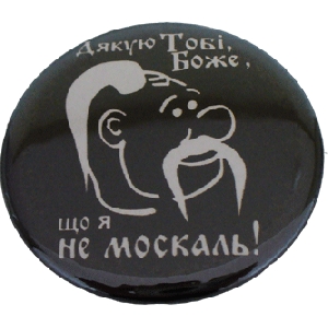 Pin "Diakuyu Tobi, Bozhe, Shcho Ia Ne Moskal!" 3